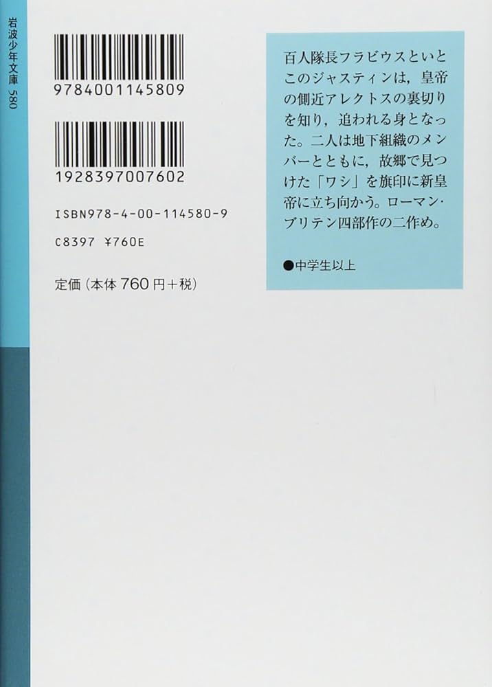 銀の枝 (岩波少年文庫 580) | ローズマリ サトクリフ